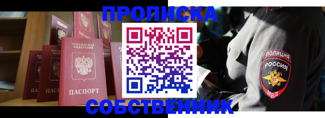прописка от собственника в Морозовске