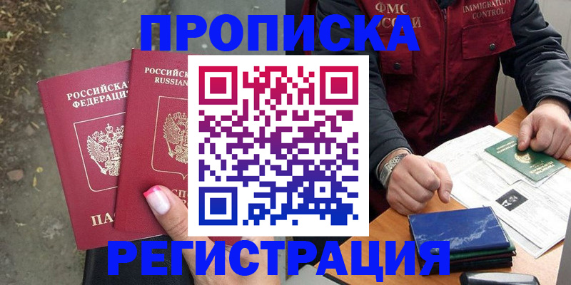 временная регистрация 2025 в Морозовске